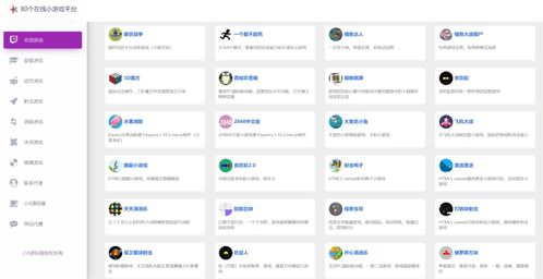 小游戏站源码,探索背后的技术奥秘(图2)