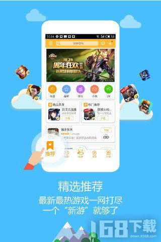 新游游戏厅下载安卓,尽在新游游戏厅(图1)