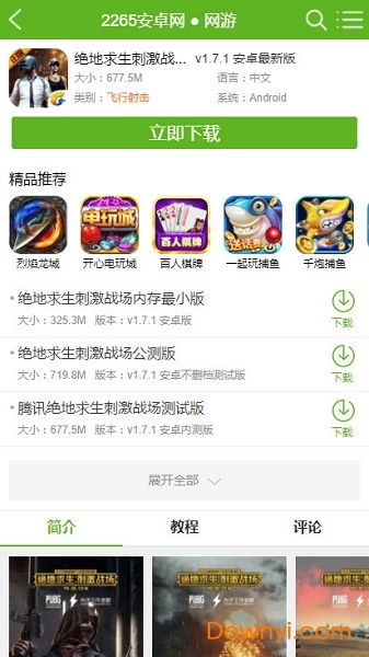 2265游戏盒 (图2)