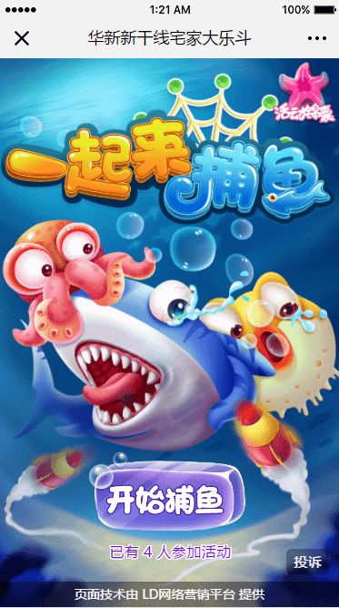 小游戏打鱼,揭秘打鱼小游戏的魅力所在(图1) 小游戏打鱼,揭秘打鱼小游戏的魅力所在(图1)