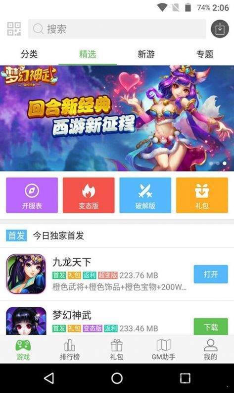 新都游戏盒子,解锁无限乐趣(图3)