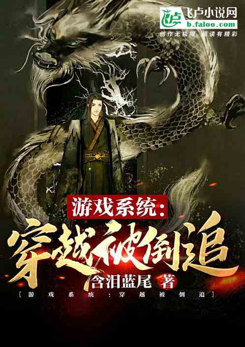 写游戏系统小说,重构命运之轮(图1)