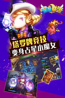 星座互动游戏,揭秘十二星座间的神秘互动与趣味对决(图1)