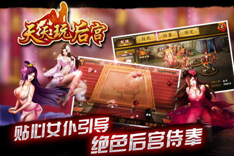 小游戏后宫,权谋与爱情的宫廷较量(图1)