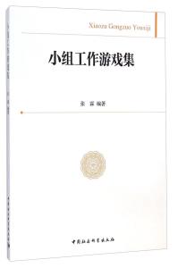 小组工作游戏,探索团队游戏互动新篇章”(图1)