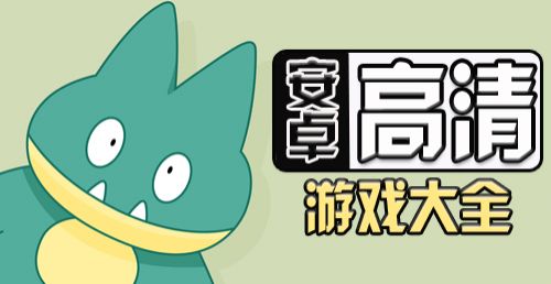 山海游戏大全 (图1) 山海游戏大全 (图1)