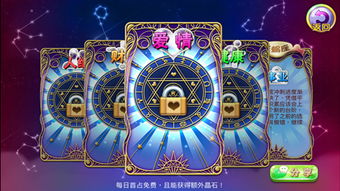 星座占卜游戏,星座占卜游戏带你探索命运之谜(图1)