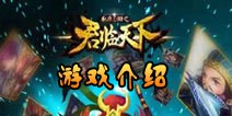 小游戏君临,成就霸业传奇(图1)