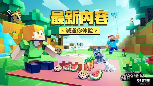 小游戏我的世界盒子,我的世界盒子游戏体验之旅(图1)