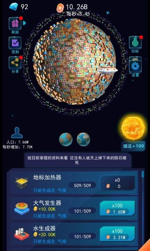 星球手机游戏,指尖上的宇宙传奇(图3)