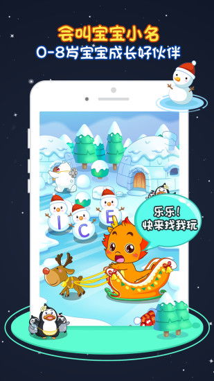 新小伴龙游戏,成长之旅(图3)