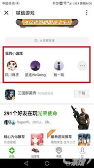 小游戏分享群,揭秘小游戏分享群里的精彩瞬间(图2) 小游戏分享群,揭秘小游戏分享群里的精彩瞬间(图2)