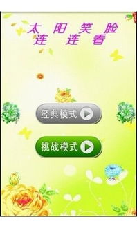 笑脸游戏,轻松益智的社交新体验(图3) 笑脸游戏,轻松益智的社交新体验(图3)
