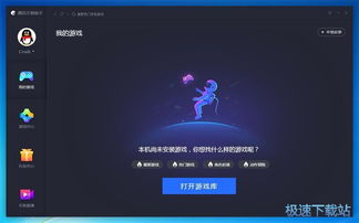 腾讯游戏安全中心App手机安装 (图1)