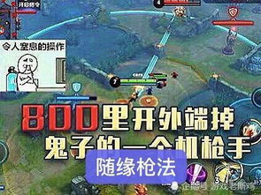 形容别人游戏厉害,一局定胜负的传奇之战(图1) 形容别人游戏厉害,一局定胜负的传奇之战(图1)