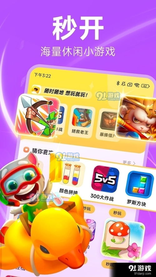 小游戏下载 免费,揭秘免费小游戏下载的乐趣之旅(图2) 小游戏下载 免费,揭秘免费小游戏下载的乐趣之旅(图2)