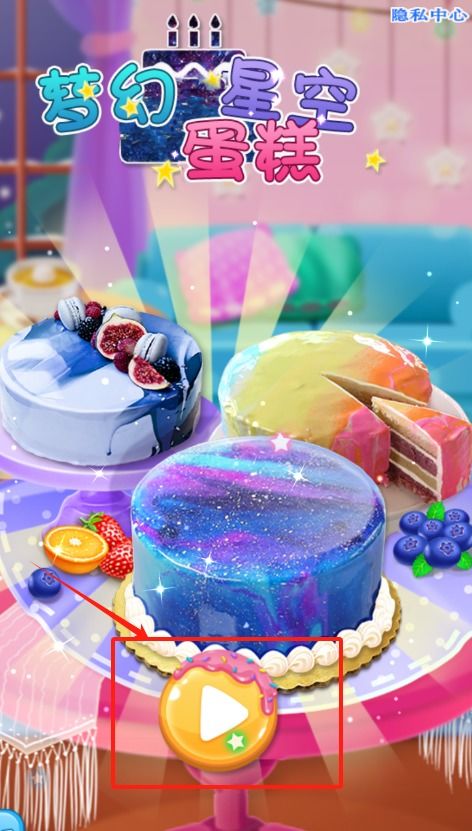 星空蛋糕游戏,探索无尽美食奥秘(图2) 星空蛋糕游戏,探索无尽美食奥秘(图2)