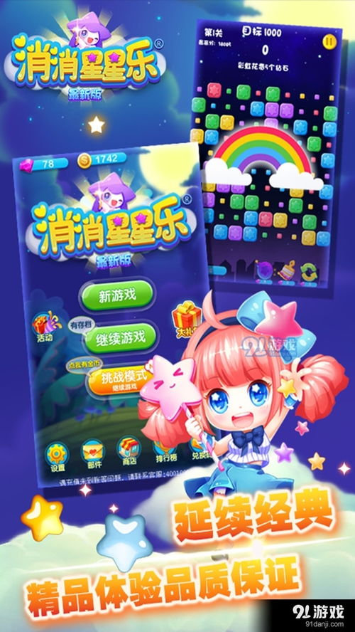 星消消游戏免费下载,畅享无尽星河冒险之旅(图3) 星消消游戏免费下载,畅享无尽星河冒险之旅(图3)