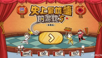 新年做游戏,创意无限的新年游戏盛宴(图3) 新年做游戏,创意无限的新年游戏盛宴(图3)