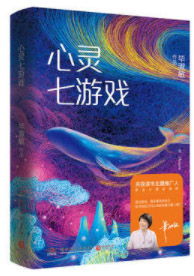 心灵七游戏在线阅读,探索内心深处的自我成长之旅(图2) 心灵七游戏在线阅读,探索内心深处的自我成长之旅(图2)
