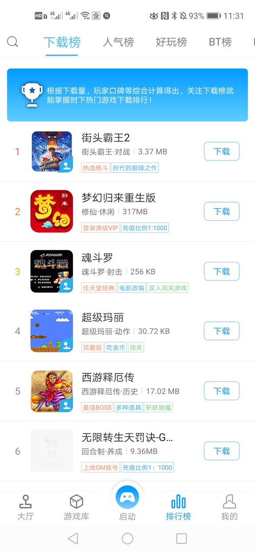 百分网游戏盒子安卓版下载 (图2) 百分网游戏盒子安卓版下载 (图2)