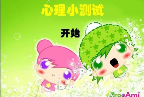心理测试小游戏,趣味心理测试带你探索自我(图3) 心理测试小游戏,趣味心理测试带你探索自我(图3)