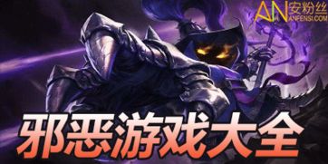 邪恶游戏,揭秘邪恶游戏的恐怖真相(图2) 邪恶游戏,揭秘邪恶游戏的恐怖真相(图2)
