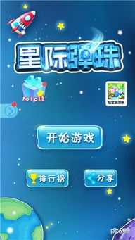 星际弹珠游戏,宇宙探险的指尖之战(图2) 星际弹珠游戏,宇宙探险的指尖之战(图2)