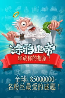 涂鸦上帝hd (图1) 涂鸦上帝hd (图1)
