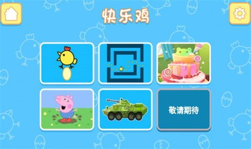小猪佩奇快乐小鸡游戏,欢乐农场大冒险(图2) 小猪佩奇快乐小鸡游戏,欢乐农场大冒险(图2)