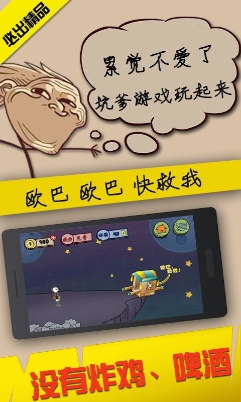 史上最坑游戏15,揭秘那些让人欲罢不能的“陷阱”之作(图1) 史上最坑游戏15,揭秘那些让人欲罢不能的“陷阱”之作(图1)