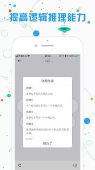 逻辑思维游戏app,挑战思维极限(图3) 逻辑思维游戏app,挑战思维极限(图3)