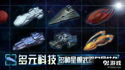 星舰组装游戏,揭秘星舰组装游戏的奇幻旅程(图2) 星舰组装游戏,揭秘星舰组装游戏的奇幻旅程(图2)