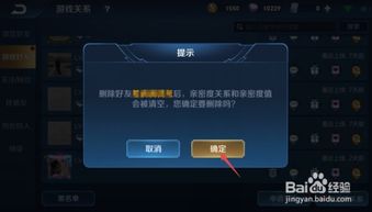 王者荣耀怎么删游戏好友,告别不必要社交(图2) 王者荣耀怎么删游戏好友,告别不必要社交(图2)