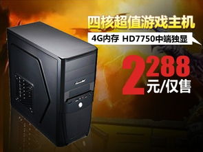 性价比高的游戏主机,盘点当下热门高性价比游戏主机(图1) 性价比高的游戏主机,盘点当下热门高性价比游戏主机(图1)