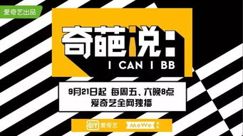 奇葩说游戏规则,智慧碰撞的舞台(图3) 奇葩说游戏规则,智慧碰撞的舞台(图3)