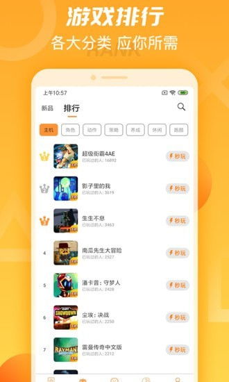 畅玩游戏app下载,尽在掌握!(图2) 畅玩游戏app下载,尽在掌握!(图2)