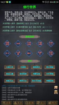 文字类修真游戏,文字间的奇幻之旅(图2)