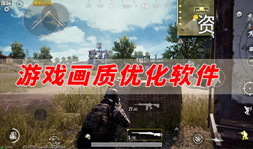 手机游戏画质增强软件,指尖畅游——揭秘手机游戏画质增强软件的神奇魔力(图2) 手机游戏画质增强软件,指尖畅游——揭秘手机游戏画质增强软件的神奇魔力(图2)