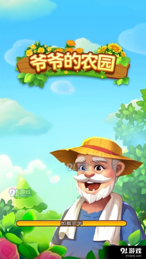 幸福小农园游戏,打造绿色田园生活的游戏之旅(图3) 幸福小农园游戏,打造绿色田园生活的游戏之旅(图3)