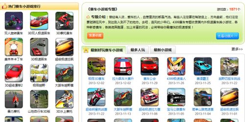 4399小游戏无下载,4399小游戏带你体验便捷娱乐时光(图3)