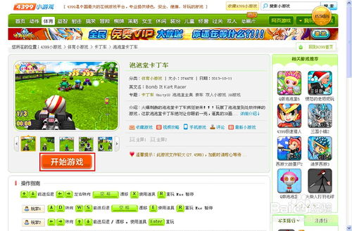 4399小游戏无下载,4399小游戏带你体验便捷娱乐时光(图1)