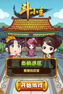 小主游戏下载,体验宫廷生活新篇章(图1) 小主游戏下载,体验宫廷生活新篇章(图1)