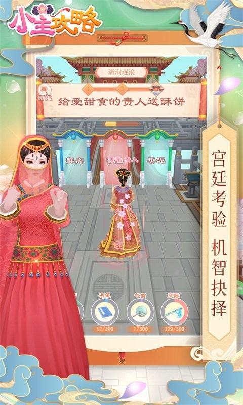 小主游戏下载,体验宫廷生活新篇章(图2) 小主游戏下载,体验宫廷生活新篇章(图2)