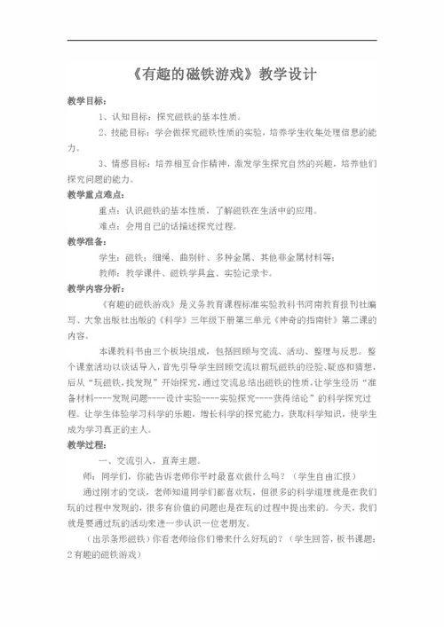有趣的磁铁游戏教案,趣味盎然的磁铁游戏教学活动(图1) 有趣的磁铁游戏教案,趣味盎然的磁铁游戏教学活动(图1)