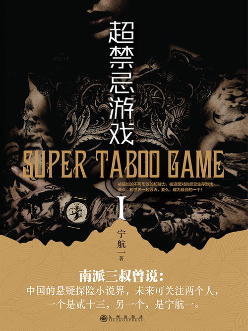 无线异能超禁忌游戏,无线异能者的生存挑战(图2) 无线异能超禁忌游戏,无线异能者的生存挑战(图2)