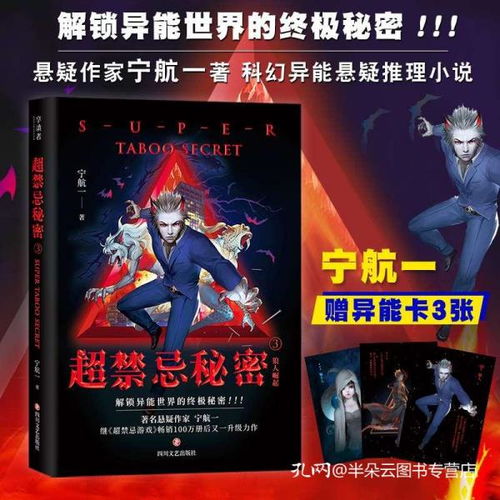 无线异能超禁忌游戏,无线异能者的生存挑战(图3) 无线异能超禁忌游戏,无线异能者的生存挑战(图3)