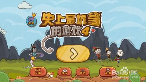 坑爹小游戏3,挑战你的笑神经极限！(图2)