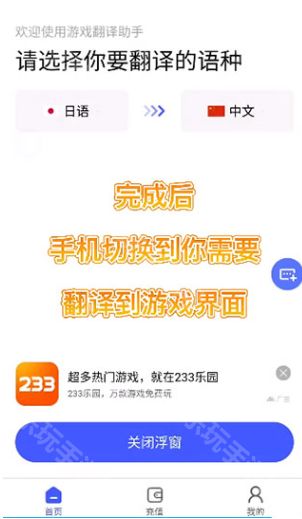游戏翻译助手app (图1) 游戏翻译助手app (图1)