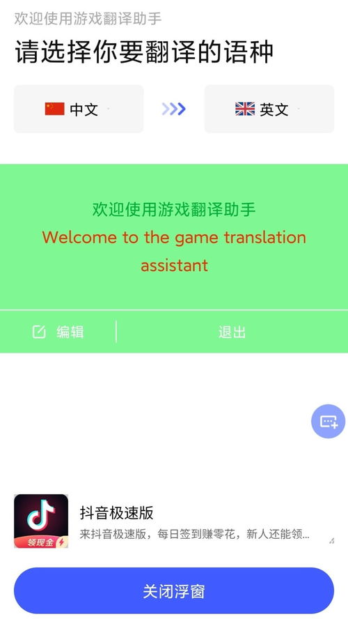 游戏翻译助手app (图2) 游戏翻译助手app (图2)